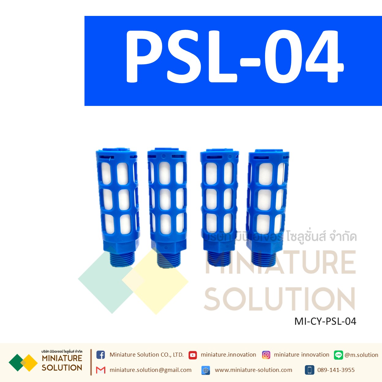 ข้อต่อลม Silencer เก็บเสียง PSL : ตัวเก็บเสียงพลาสติก 1/8" - 3/4" PT (PSL-01 / 02 / 03 / 04 / 06 / 1inch)