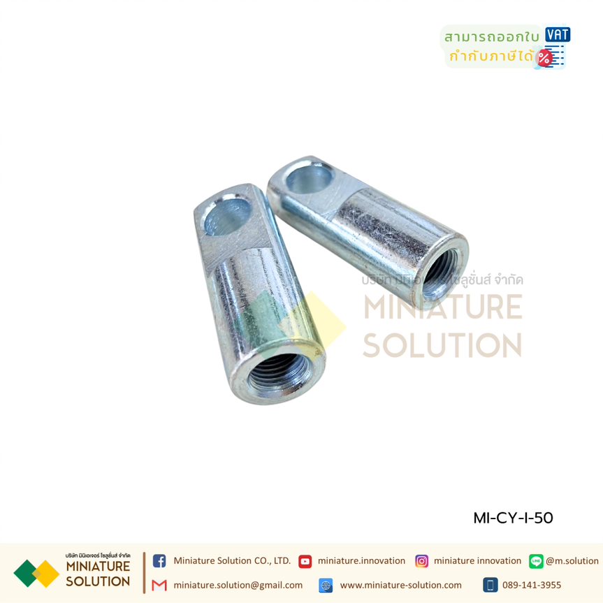 ตัวยึดแกนกระบอกลม แบบตรง I Joint Air Cylinder สำหรับกระบอกลม SC 32 ขายึดกระบอกลม ตรง ตัวต่อปลายแกนกระบอกลม เกลียวใน