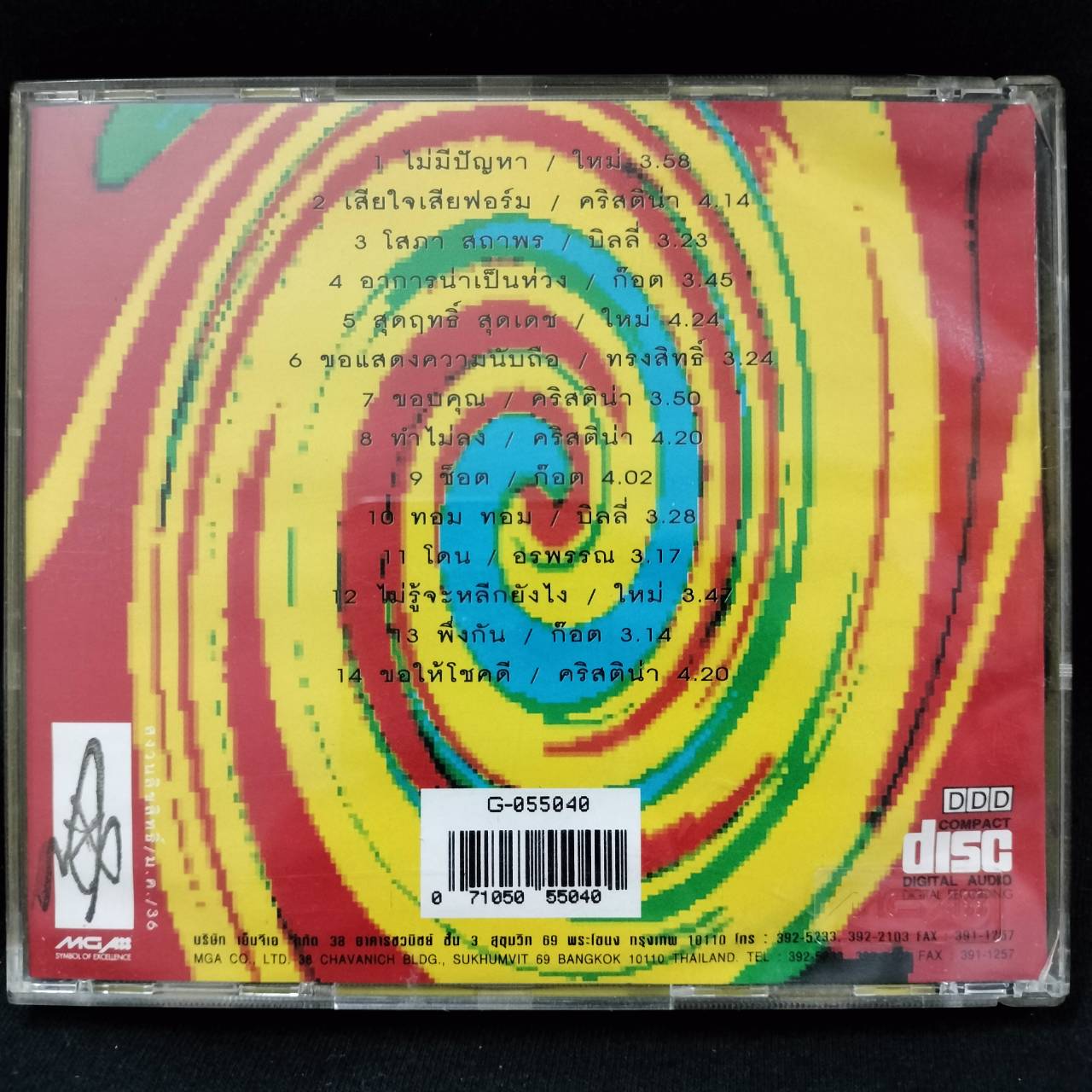 GRAMMY – คู่หูคู่เต้น Vol.3 / แผ่นดี