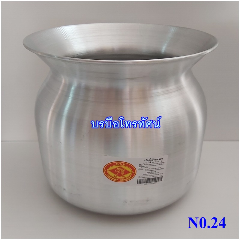 หม้อลาว หม้อนึ่งข้าวเหนียว ตราหัวม้า ขนาด 20/22/24/26ซม.