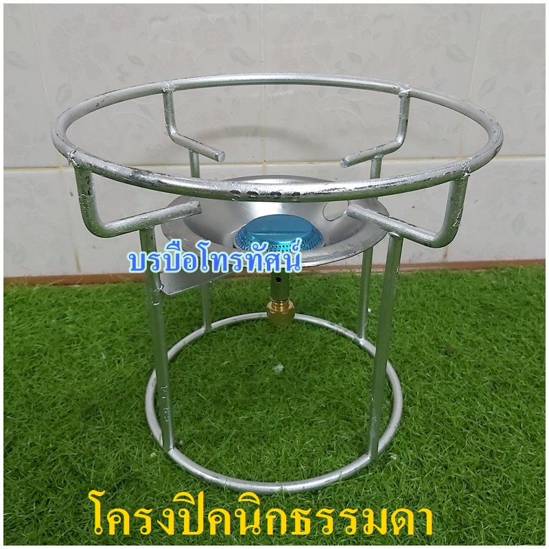 โครงเตาแก๊สปิคนิค พร้อมบังลมในตัว โครงปิกนิค