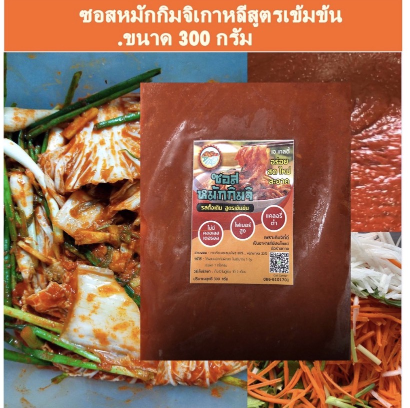 ซอสหมักกิมจิ สำเร็จรูป สูตรเกาหลีแท้ๆ300 กรัม สำหรับหมักผัก1กิโลกรัม