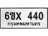 รับจองทะเบียน 440 – ทะเบียนรถเลข 440 หมวดใหม่เลขถูกใจจากกรมขนส่ง