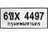 รับจองทะเบียน 4497 – ทะเบียนรถเลข 4497 หมวดใหม่เลขถูกใจจากกรมขนส่ง