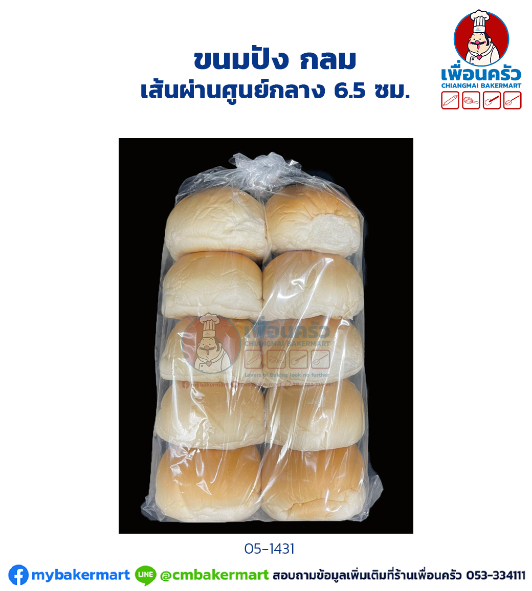 ขนมปังกลม 10 ชิ้น (05-1431)