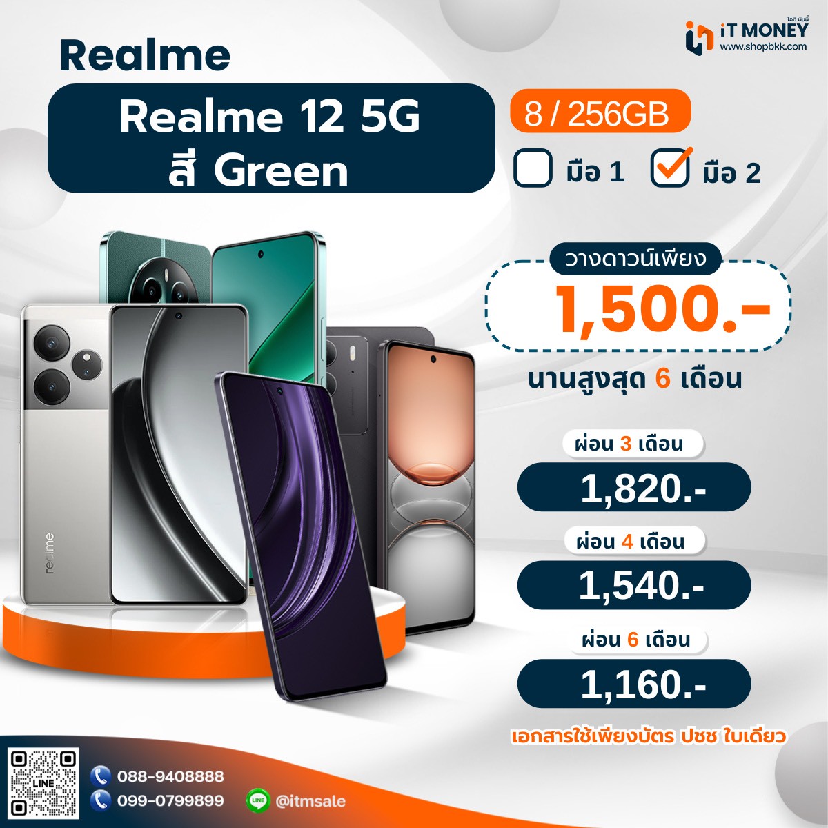 Realme 12+ 5G (8/256GB) 5G สี Pioneer Green