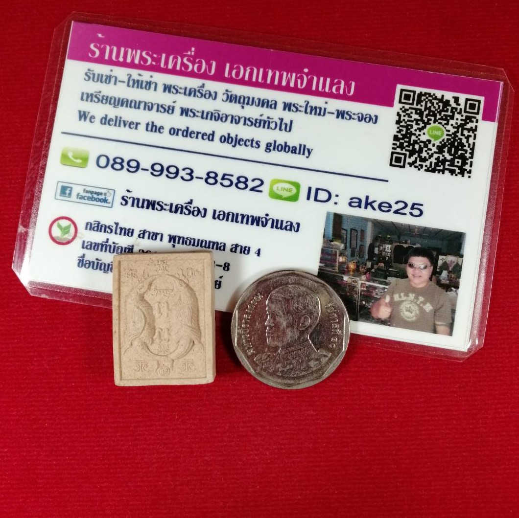 สาริกา ครูบาแบ่ง ฐามุตตโม(2) วัดบ้านโตนด จ.นครราชสีมา เนื้อผงพุทธคุณ ฝังพลอย ปั้มตรายาง