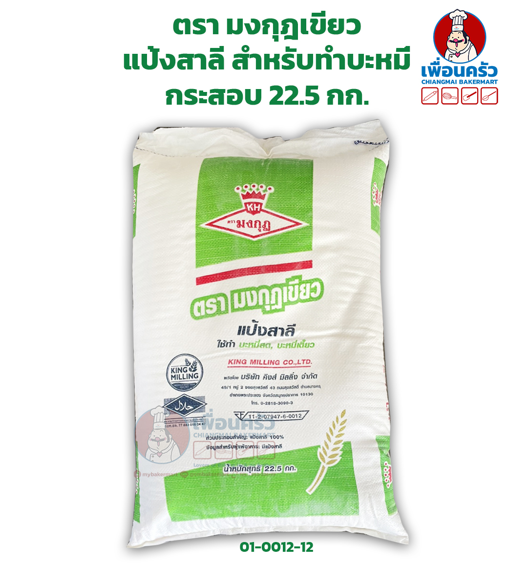 แป้งสาลี สำหรับทำบะหมี่ ตรามงกุฎเขียว บรรจุ 22.5 กก./กระสอบ (01-0012-12)