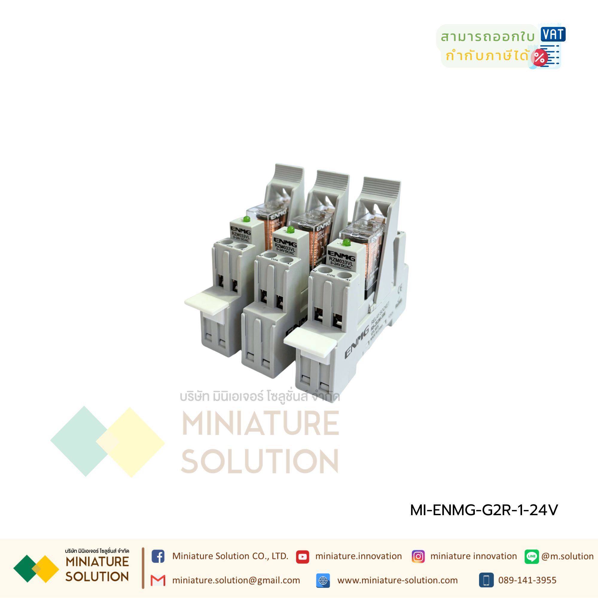 ENMG รีเลย์พร้อมฐาน G2R-1 24VDC (E) 10A Open/Close Switch G2R-1-SN RELAY