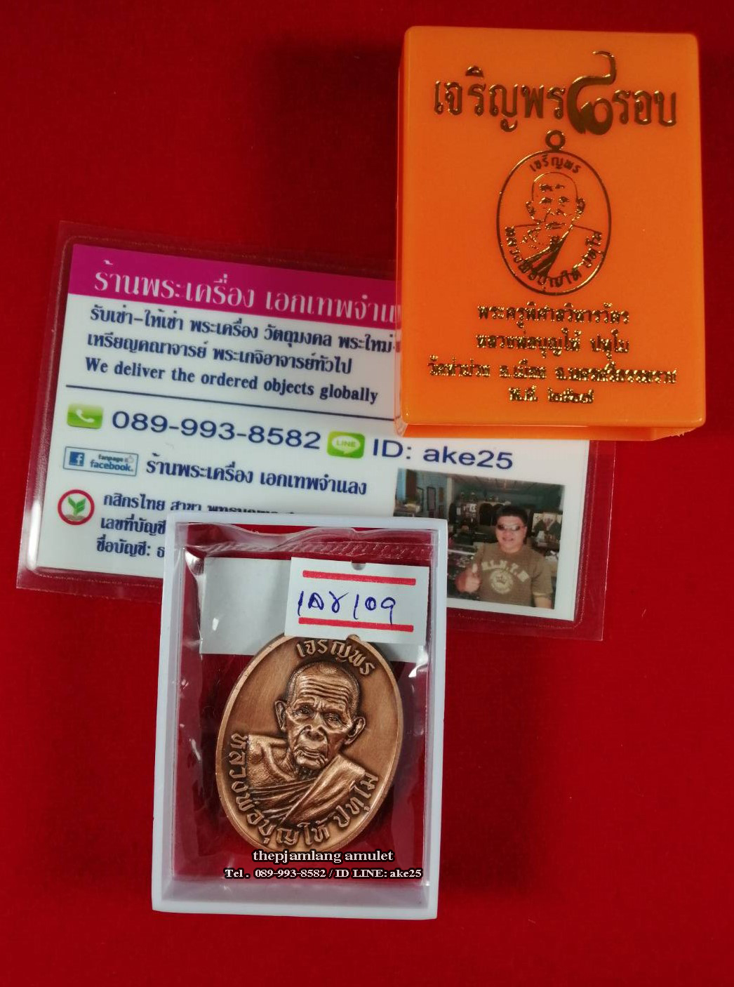 เหรียญเจริญพร 8 รอบ(1) พ่อท่านบุญให้ วัดท่าม่วง นครศรีธรรมราช เนื้อทองแดง ซาติน ปี 2567