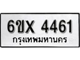 รับจองทะเบียน 4461 – ทะเบียนรถเลข 4461 หมวดใหม่เลขถูกใจจากกรมขนส่ง