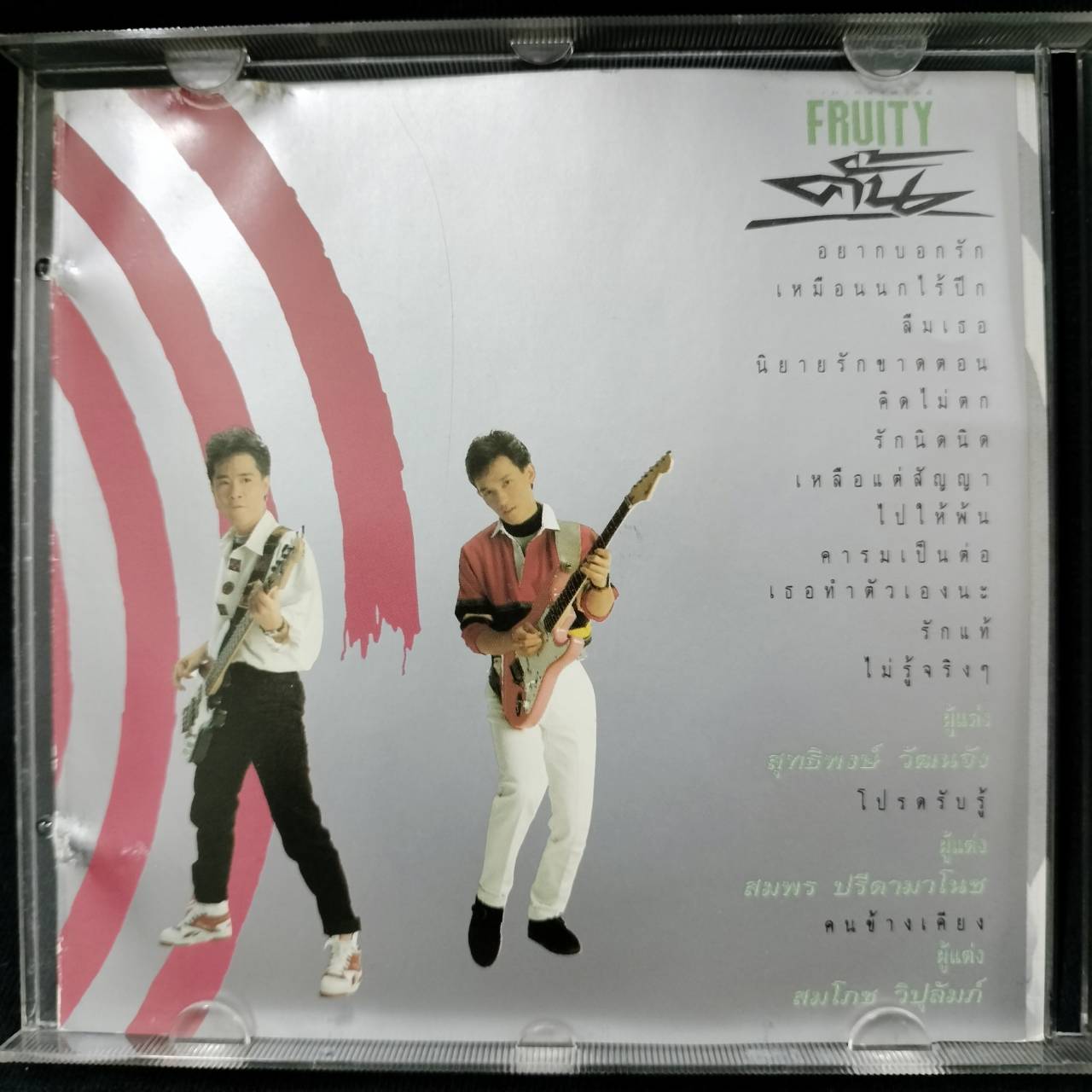 ฟรุ๊ตตี้ - คั้น / ปกมีตำหนิเล็กน้อย / โค้ด P+O / แผ่นดี