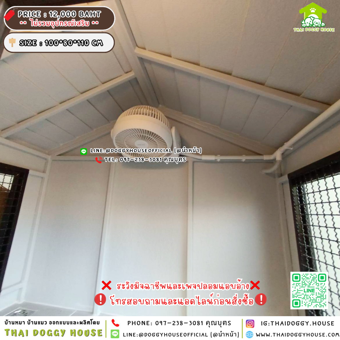 🏡บ้านหมา แบบติดพัดลม ทรงจั่ว ตกแต่งด้วยปล่องไฟ 🏡