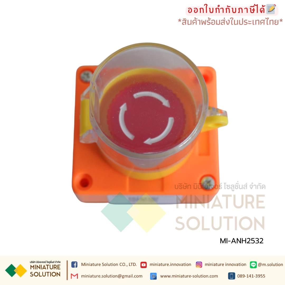 EMERGENCY Switch BOX อีเมอเจนซี่สวิทซ์ สวิทซ์ตัดไฟ สวิทซ์ปิดฉุกเฉิน แบบมีกล่อง กันน้ำ CHFRPU (ANH2532) (ANH2565)