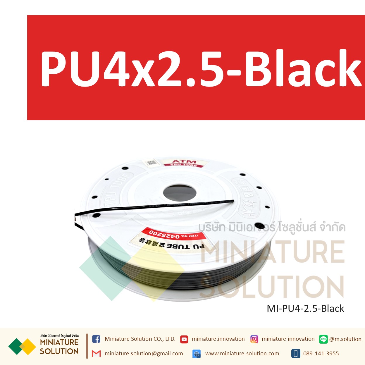 (1 เมตร) สายลมพียู ท่อลม สายพ่นหมอก สายข้อต่อ ท่อน้ำ PU ขนาด 4 แบ่งขายเป็นเมตร (PU4x2.5 สีดำ/สีฟ้า/สีส้มแดง/สีใส)