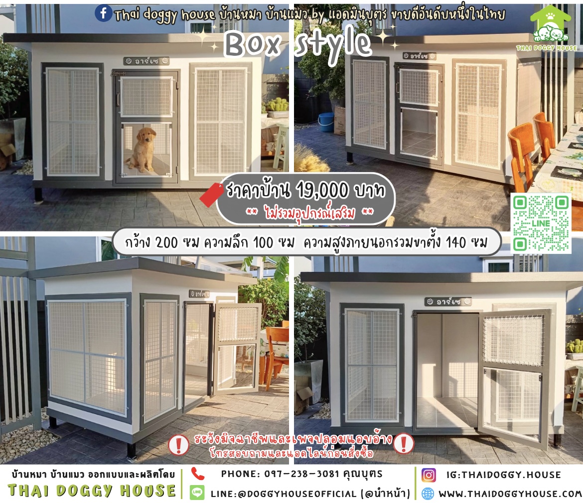 🏡บ้านหมา มุ้งลวด แบบบ้าน 𝐁𝐨𝐱 𝐬𝐭𝐲𝐥𝐞🐶