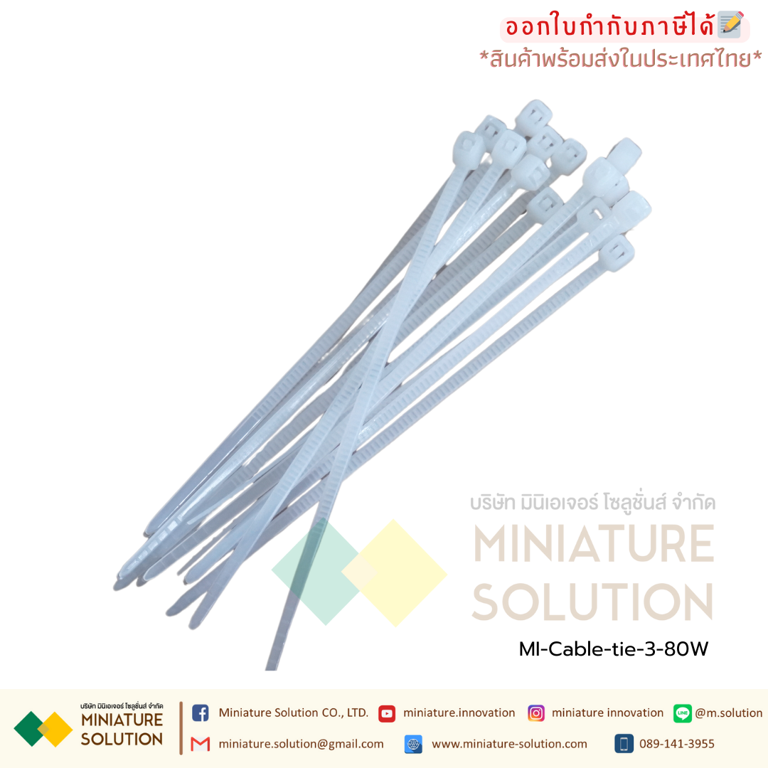 Cable-tie สายรัดเคเบิ้ลไทร์ Cable tie หนวดกุ้ง สีขาว Self-Locking Plastic Nylon ขายยกแพค สีขาว