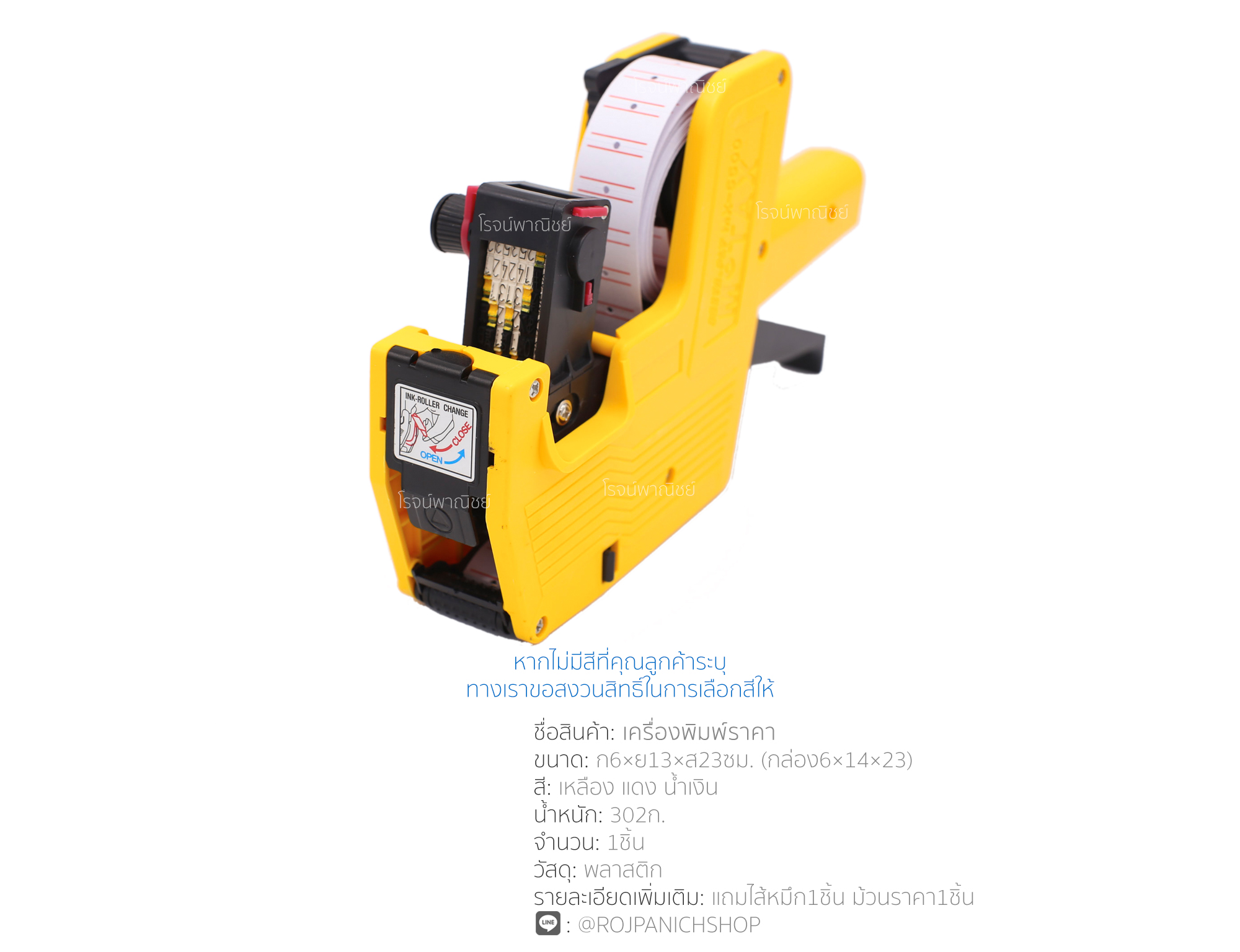 เครื่องพิมพ์ราคา