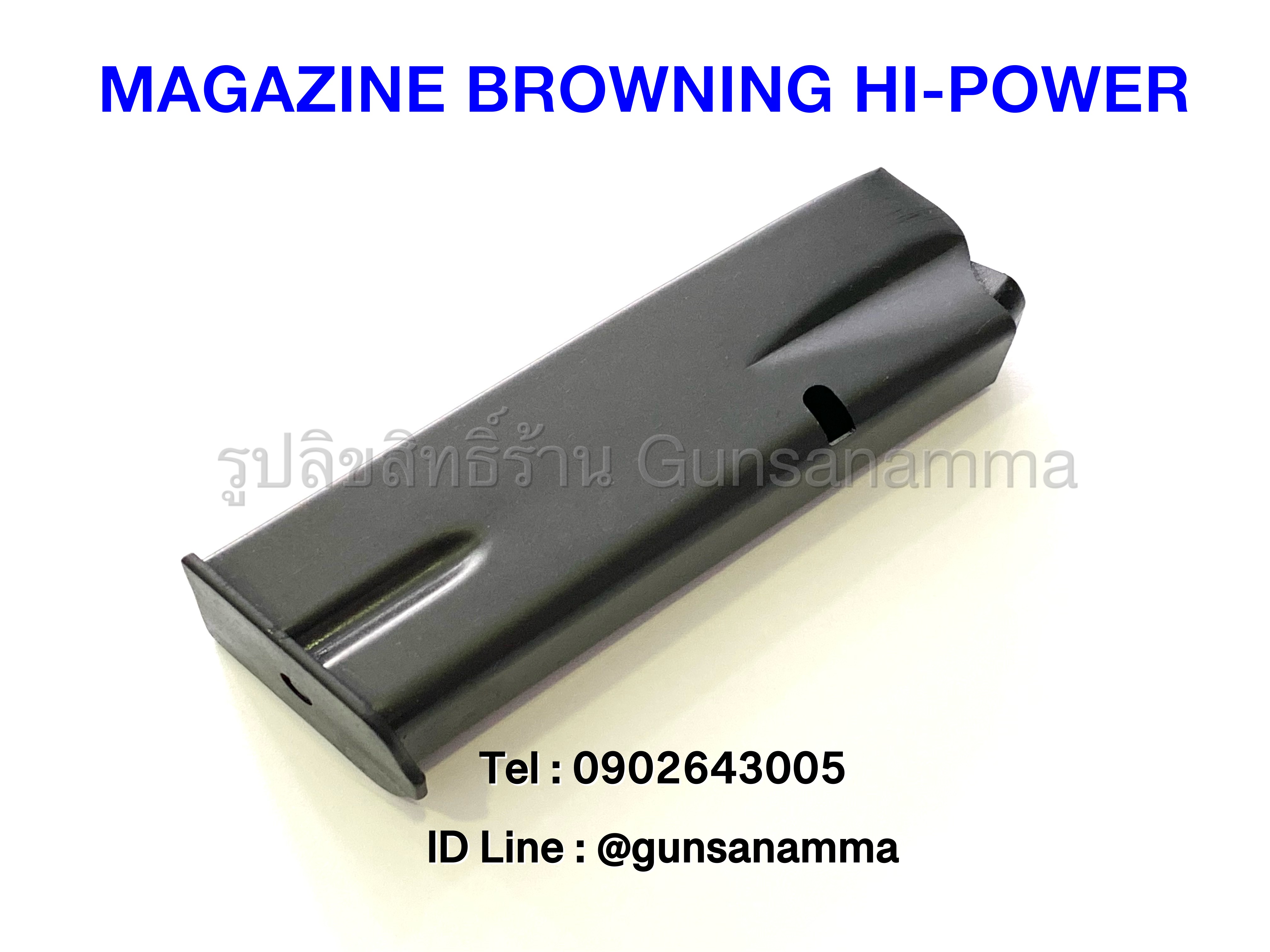 แม็กกาซีนปืน (MAGAZINE) BROWNING HI-POWER 13นัด
