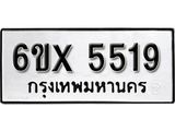 รับจองทะเบียน 5519 – ทะเบียนรถเลข 5519 หมวดใหม่เลขถูกใจจากกรมขนส่ง