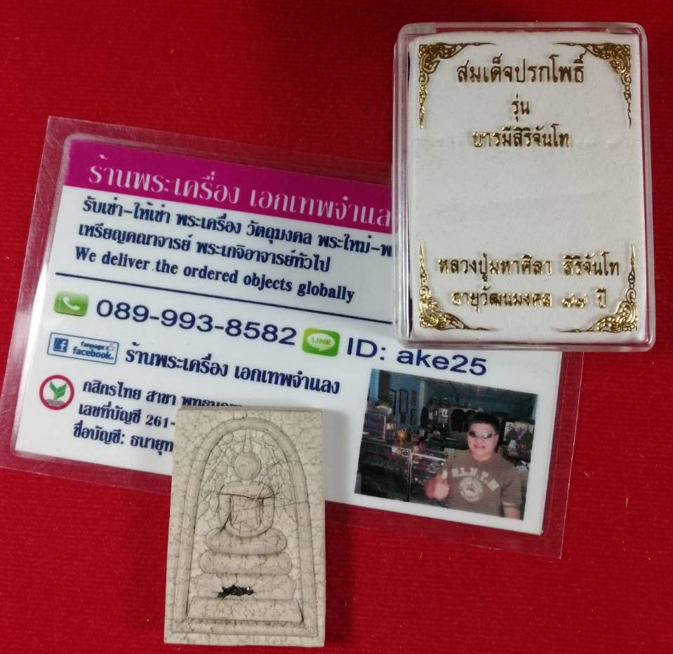 สมเด็จปรกโพธิ์แตกลายงา(1) หลวงปู่มหาศิลา สวนสงฆ์แกแปะ วัดโพธิ์ศรีสะอาด กาฬสินธุ์ ฝังเหล็กไหล ปี 2564