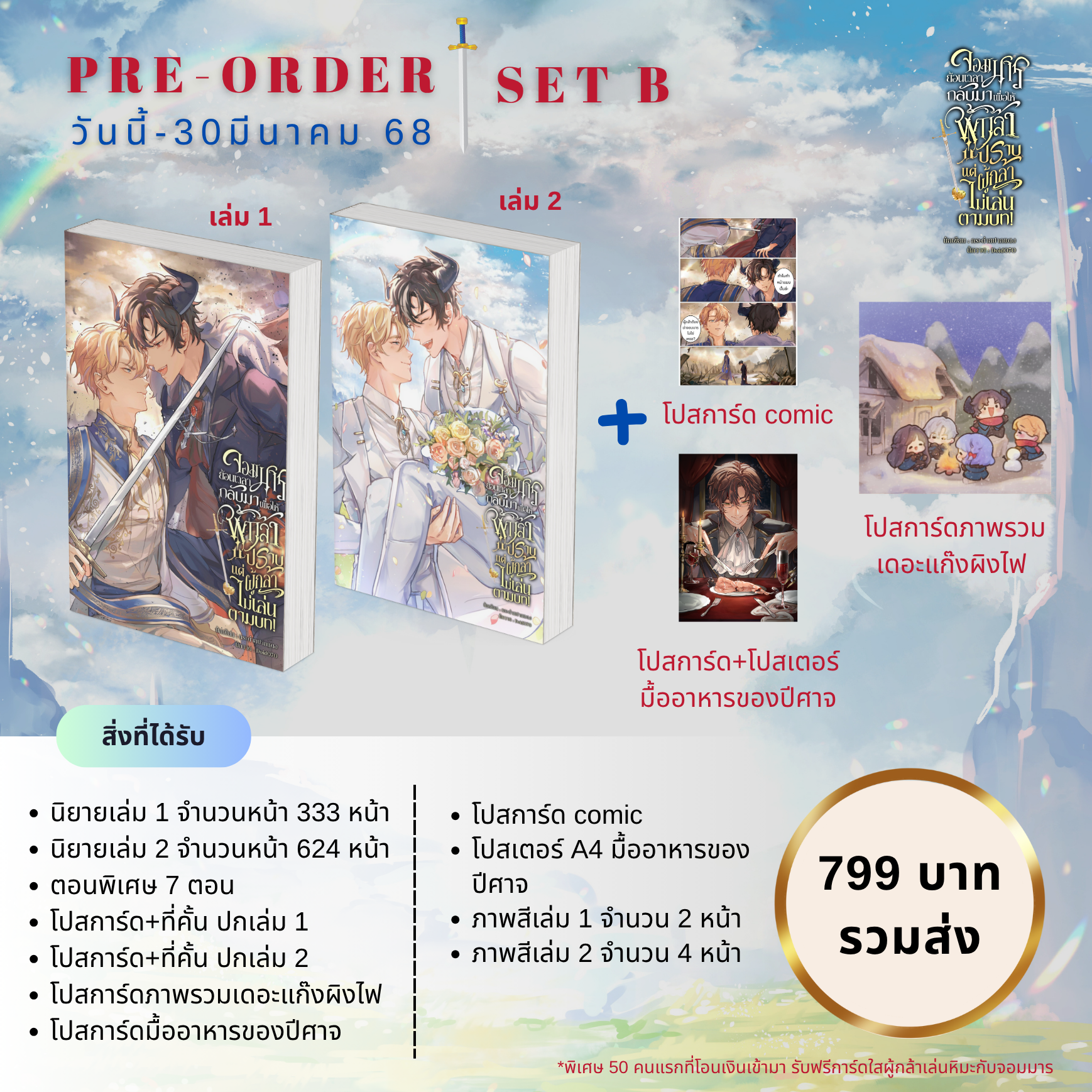 จอมมารย้อนเวลากลับมาเพื่อให้ผู้กล้าปราบ แต่ผู้กล้าไม่เล่นตามบท