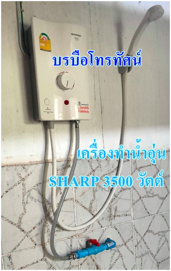เครื่องทำน้ำอุ่นSHARP 3500W 4500W #อากาศหนาว