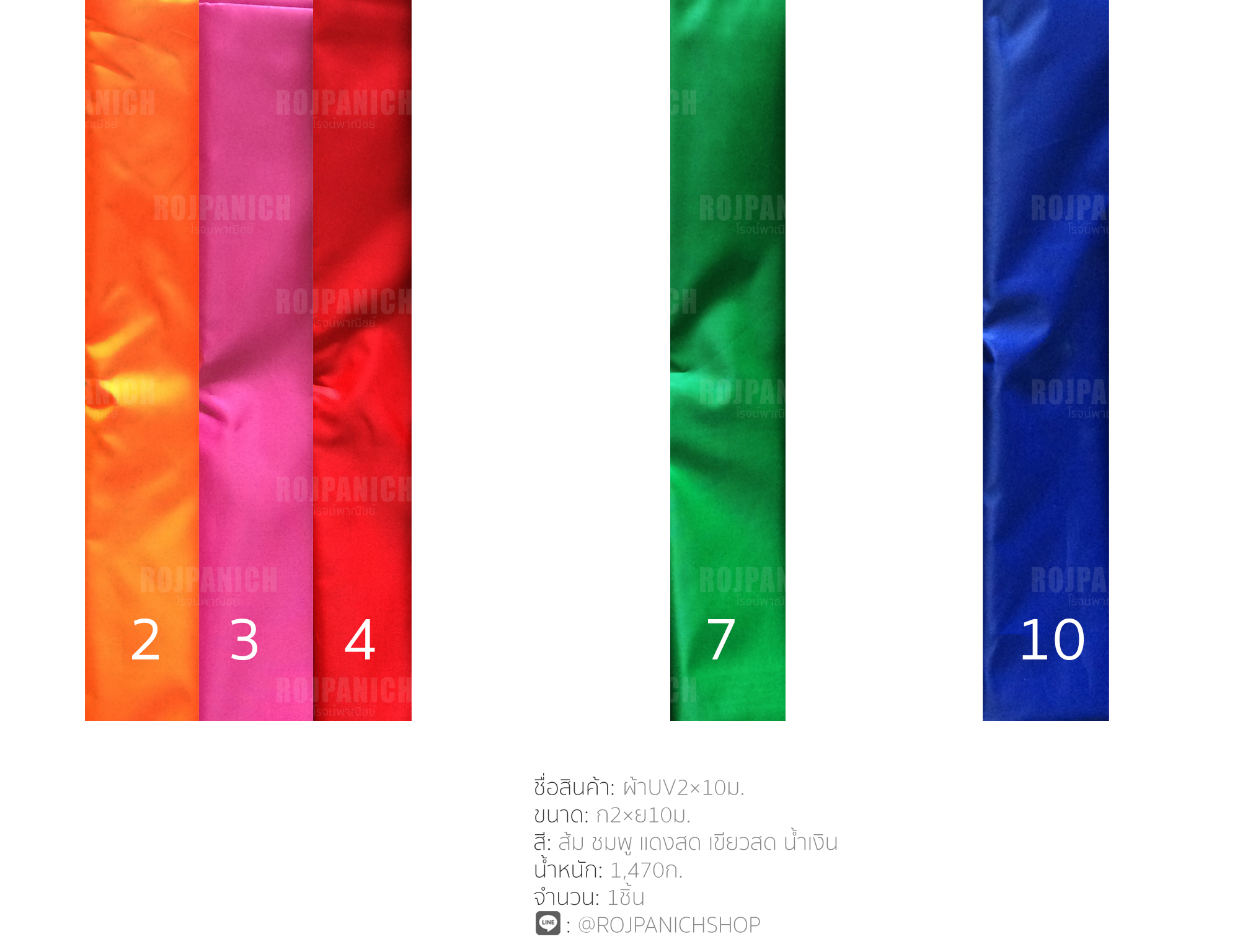 ผ้าUV2x10ม.
