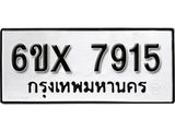 รับจองทะเบียนรถ 7915 – ทะเบียนรถเลข 7915 - หมวดใหม่เลขถูกใจจากกรมขนส่ง