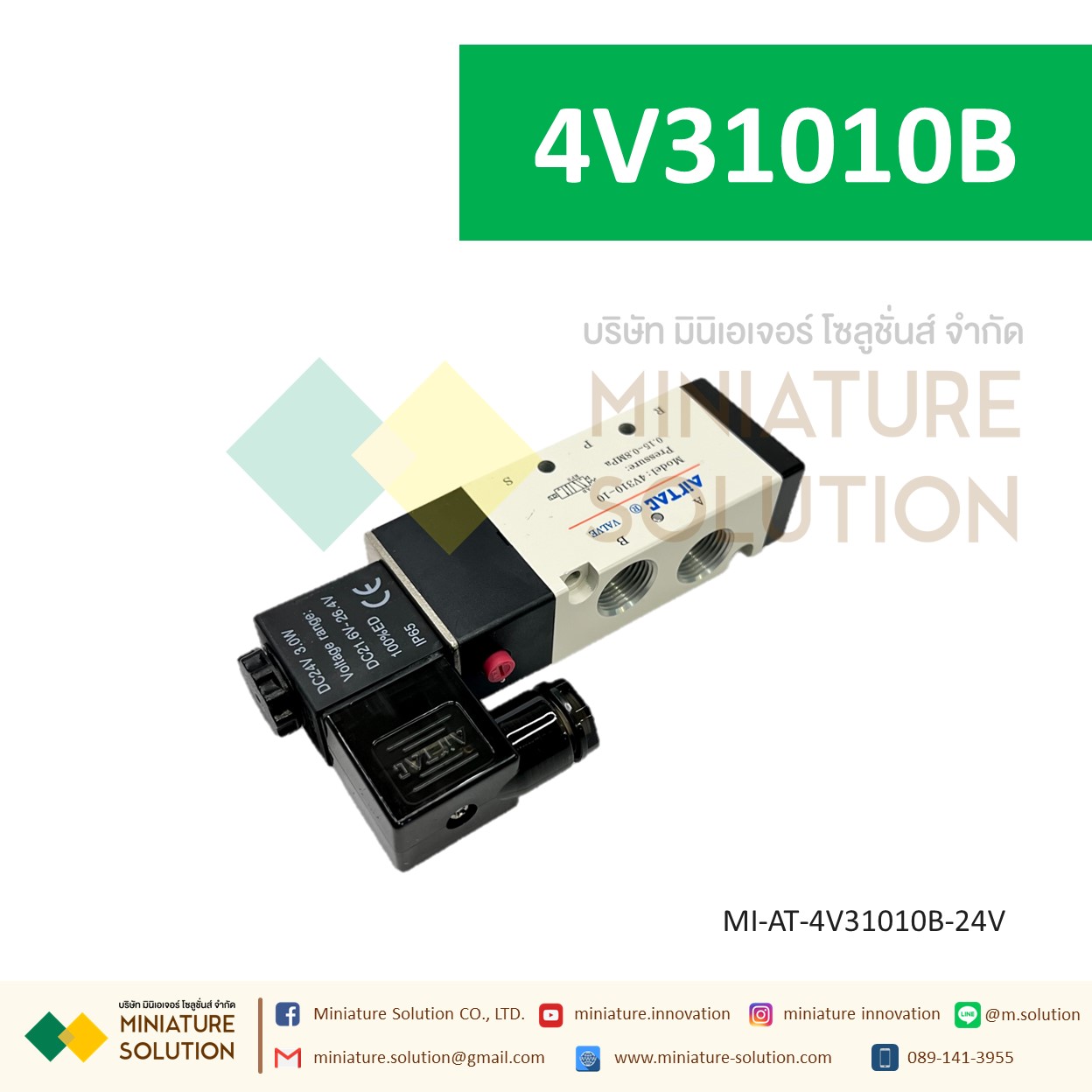 โซลินอยด์วาล์วลมรุ่น 4V210 AIRTAC แอร์แทค โซลินอยด์วาล์วไฟฟ้า วาล์วควบคุม 5/2 4V110-06 / 4V210-08 / 4V310-10 (24VDC)