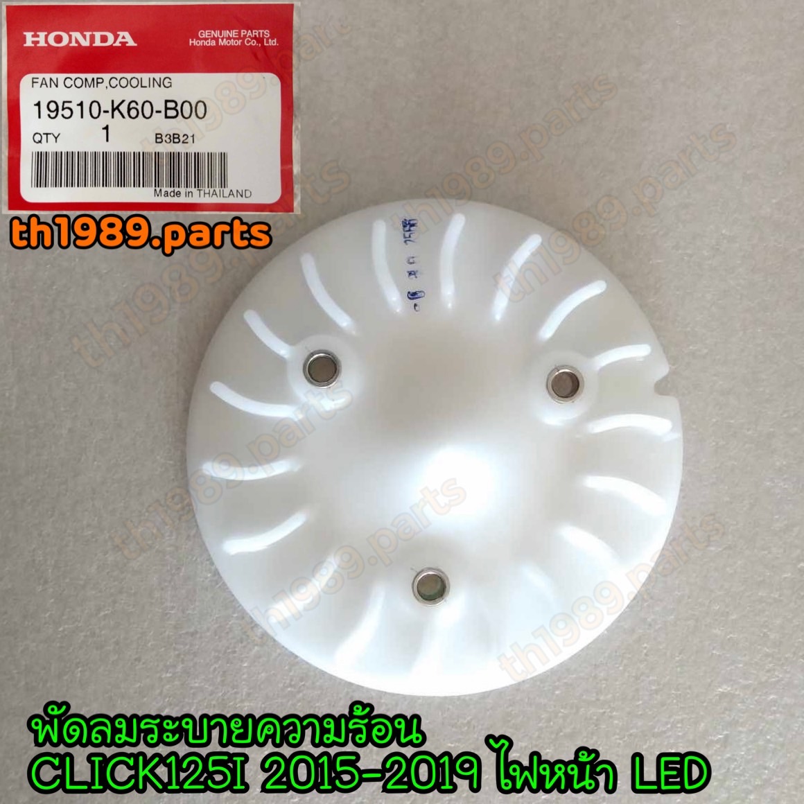 19510-K60-B00 พัดลมระบายความร้อน CLICK125I 2015-2019 ไฟหน้า LED อะไหล่แท้ HONDA