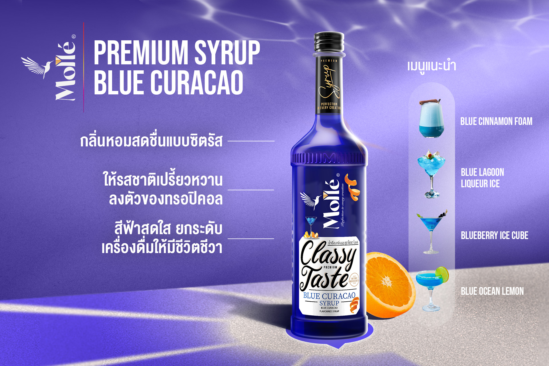 Molle Blue Curacao Syrup โมลเล่ น้ำเชื่อมกลิ่นบลูคูราโซ่ 710 ml. (05-9150)