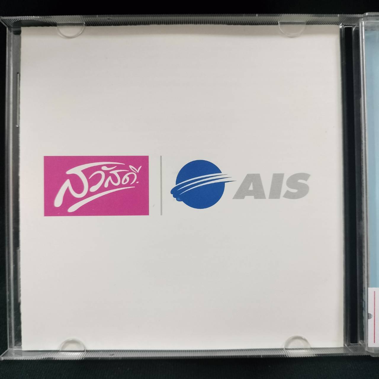 GRAMMY - 10 ปี แกรมมี่ โกลด์ ดนตรีไม่มีพรมแดน ชุด 2 / แผ่นดี