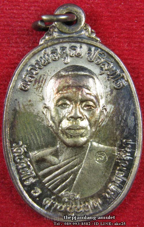 เหรียญหลวงพ่อคูณ(3) ปริสุทฺโธ วัดบ้านไร่ นครราชสีมา รุ่นเพชรน้ำเอก เนื้อเงิน ปี 2536