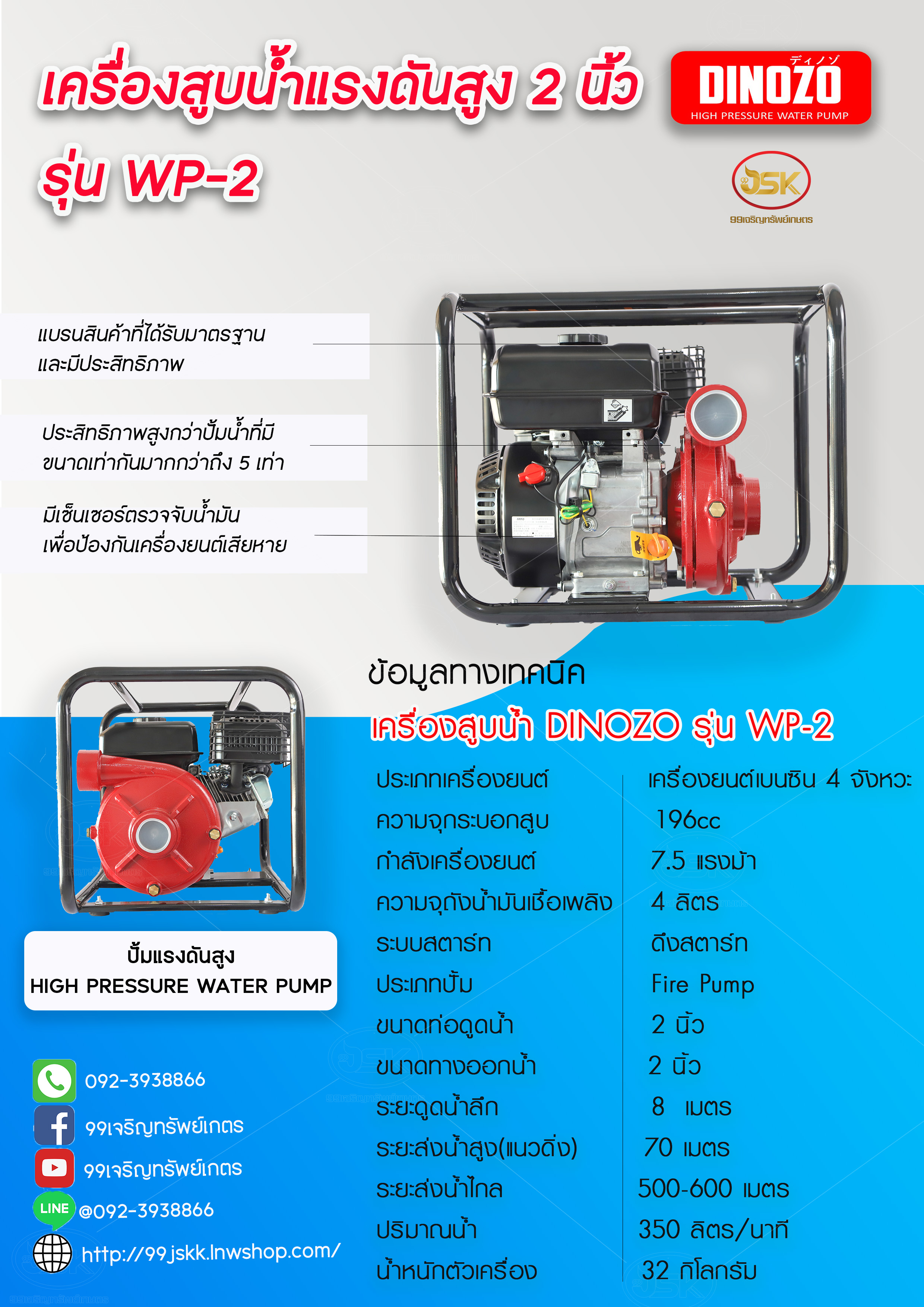 เครื่องสูบน้ำ DINOZO ชนปั้มแรงดันสูง 2 นิ้ว