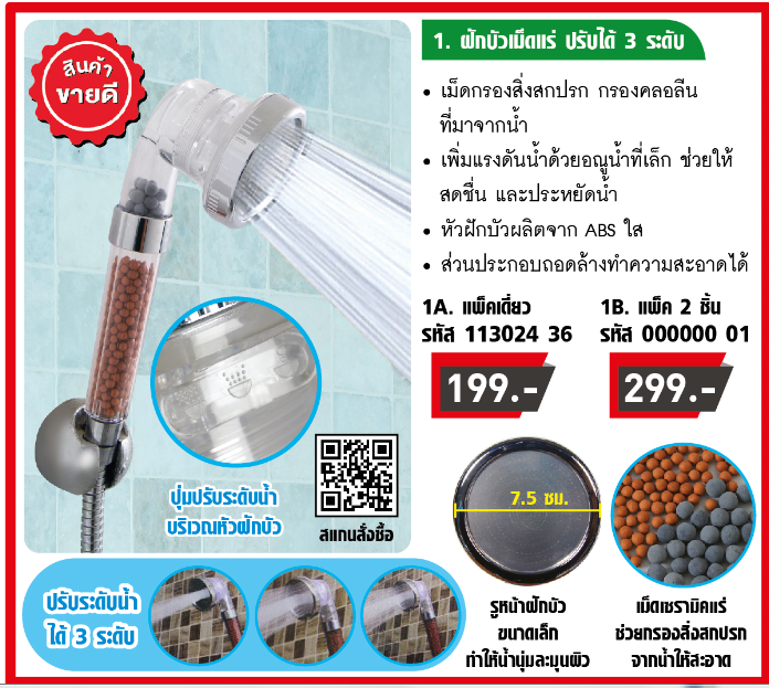 TOKAI ฝักบัว ออนเซ็น สปา เม็ดแร่ จากญี่ปุ่น หัวใหญ่ 7.5 cm ปรับแรงน้ำได้ 3 ระดับ นุ่มนวล อ่อนโยนและผ่อนคลาย ดีต่อสุขภาพ รักษาอาการปวดหลัง
