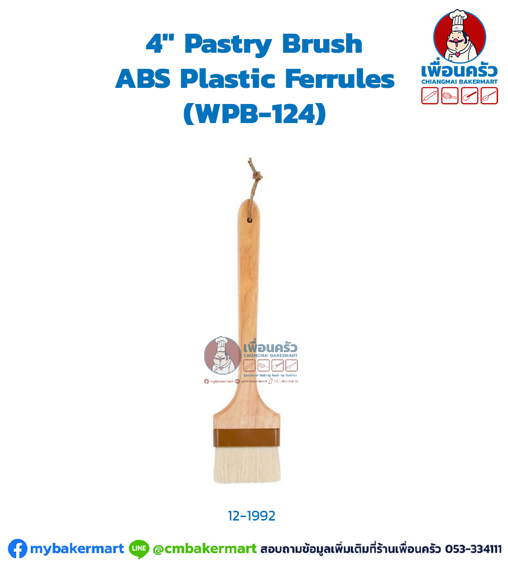 แปรง 4" Pastry Brush, ABS Plastic Ferrules (WPB-124) (12-1992)
