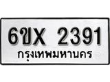 จองทะเบียน 2391 – ทะเบียนรถเลข 2391 หมวดใหม่เลขถูกใจจากกรมขนส่ง