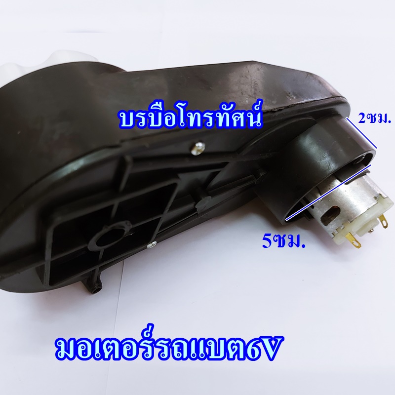 มอเตอร์รถแบตเตอรี่ขนาด6V12V มอเตอร์รถบังคับ
