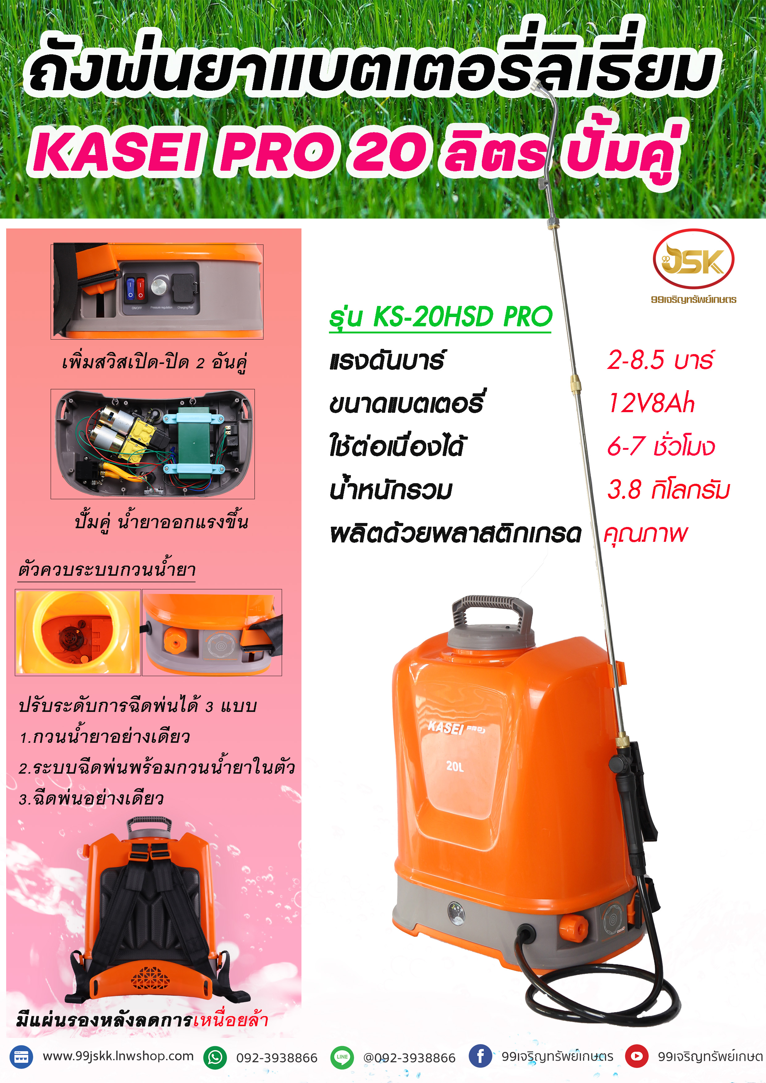 เครื่องพ่นยาแบตเตอรี่รุ่น KASEI PRO รุ่นKS-20HSD PRO ขนาด20ลิตร