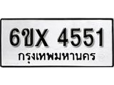 รับจองทะเบียน 4551 – ทะเบียนรถเลข 4551 หมวดใหม่เลขถูกใจจากกรมขนส่ง