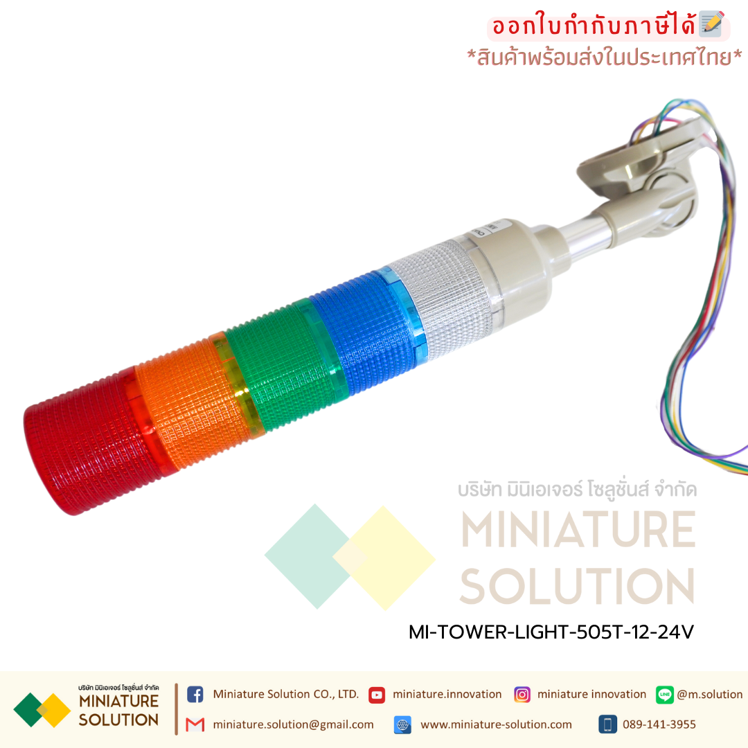 TOWER LIGHT 12V 24V 220V สีแดง สีเขียว สีเหลือง มีเสียง Alarm ปรับได้ 90 องศา งานอุตสาหกรรม Towerไฟเตือน ทาวเวอร์ไลท์ LED Signal Tower ไฟสัญญาณเตือนแบบชั้น (5สี สีแดง สีเขียว มีเสียง สีเหลือง สีน้ำเงิน สีขาว)(12-24V)(XH-505T/W-J) (normal flash can be swit