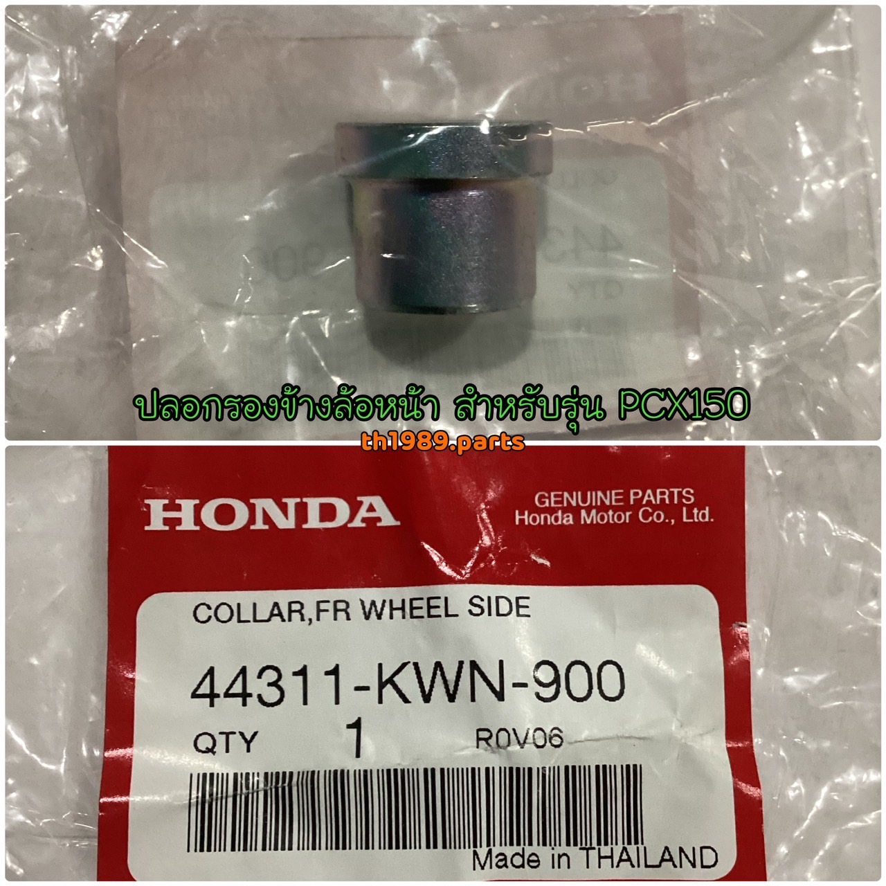 44311-KWN-900 ปลอกรองข้างล้อหน้า PCX150 2012-2019 , PCX160 2021-2022 อะไหล่แท้ HONDA