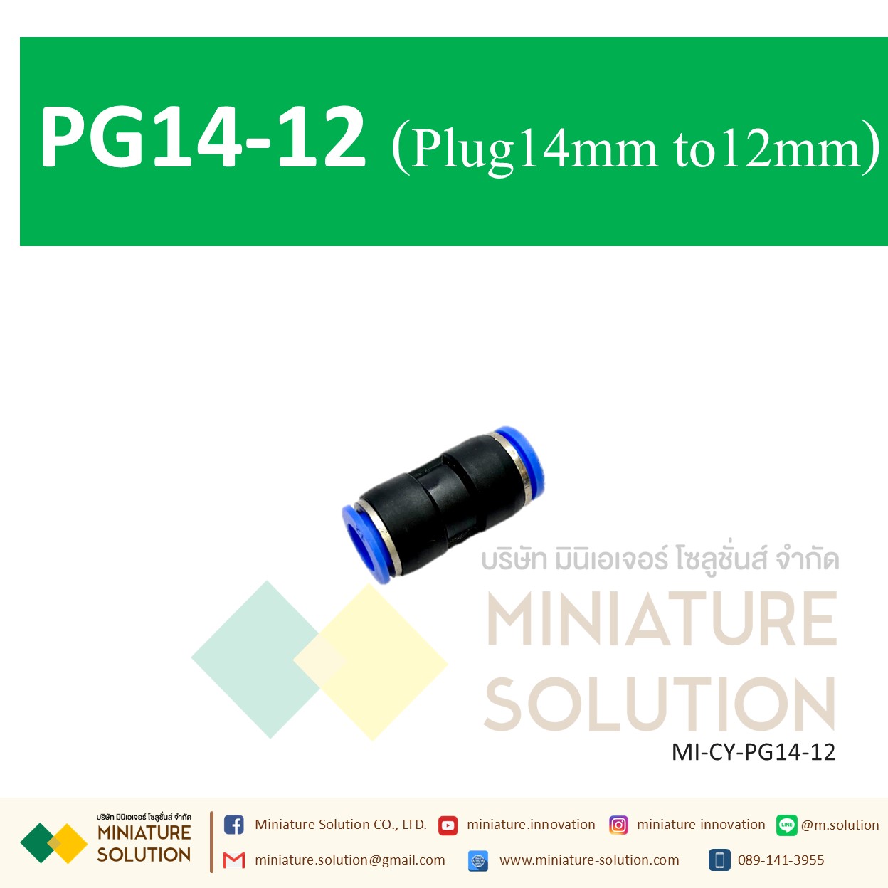 ข้อต่อลม,ข้อต่อตรงลดขนาด สายลมสำหรับสายลม pu ข้อลดข้อต่อลม PG14-12 plug 14mm to 12mm