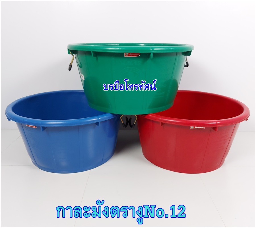 กะละมังพลาสติกมีหูจับตรางู กาละมังซักผ้า