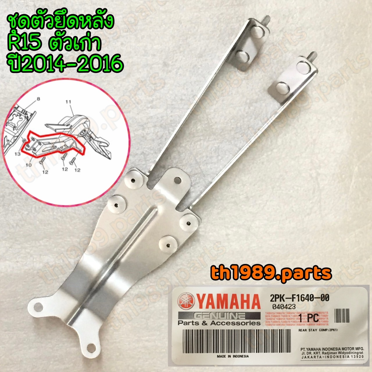 2PK-F1640-00 ชุดตัวยึดหลัง เหล็กยึดบังโคลนหลัง R15 ตัวเก่า 2014-2016 อะไหล่แท้ YAMAHA