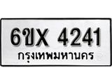 รับจองทะเบียน 4241 – ทะเบียนรถเลข 4241 หมวดใหม่เลขถูกใจจากกรมขนส่ง