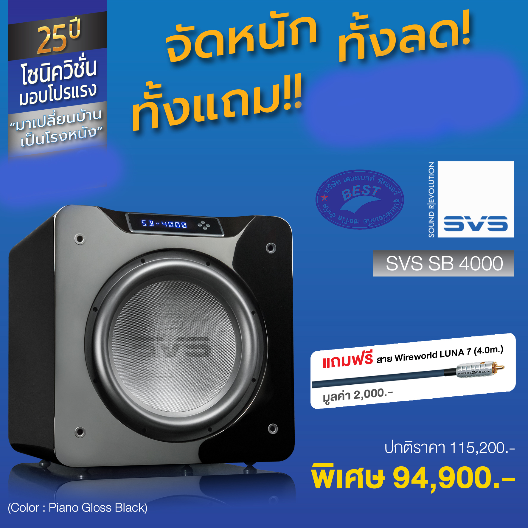 SVS SB-4000 Subwoofer 13.5 นิ้ว 4000 วัตต์