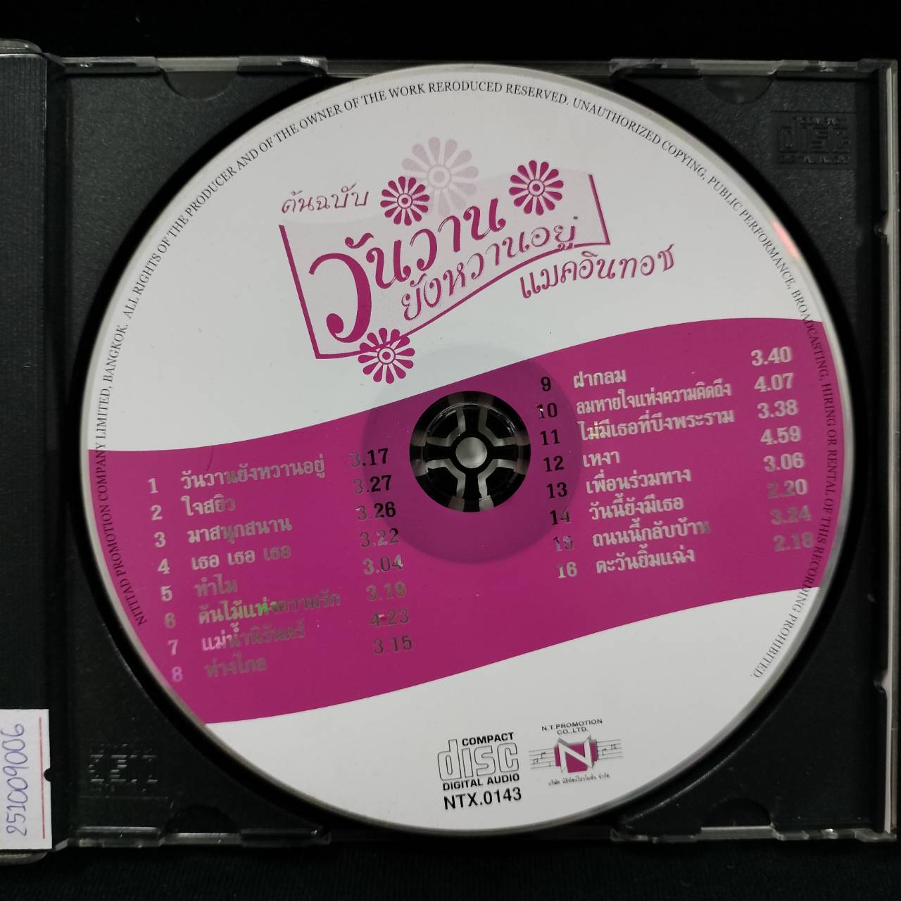 แมคอินทอช – วันวานยังหวานอยู่ / ฝากล่องร้าว / แผ่นดี