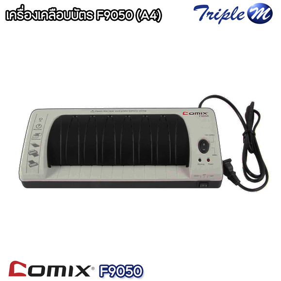 เครื่องเคลือบบัตร (A4) โคมิค F-9050